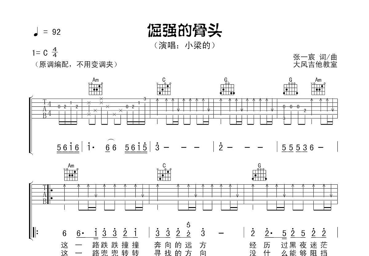 倔强的骨头吉他谱预览图