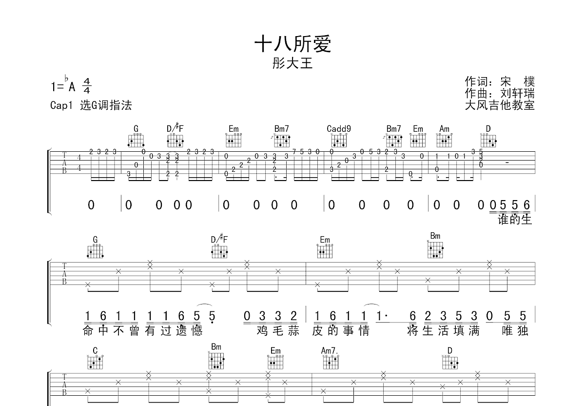 十八所爱吉他谱预览图