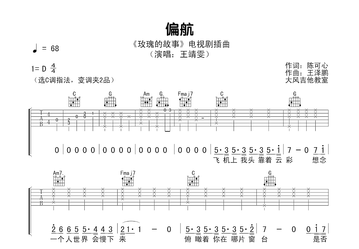 偏航吉他谱预览图