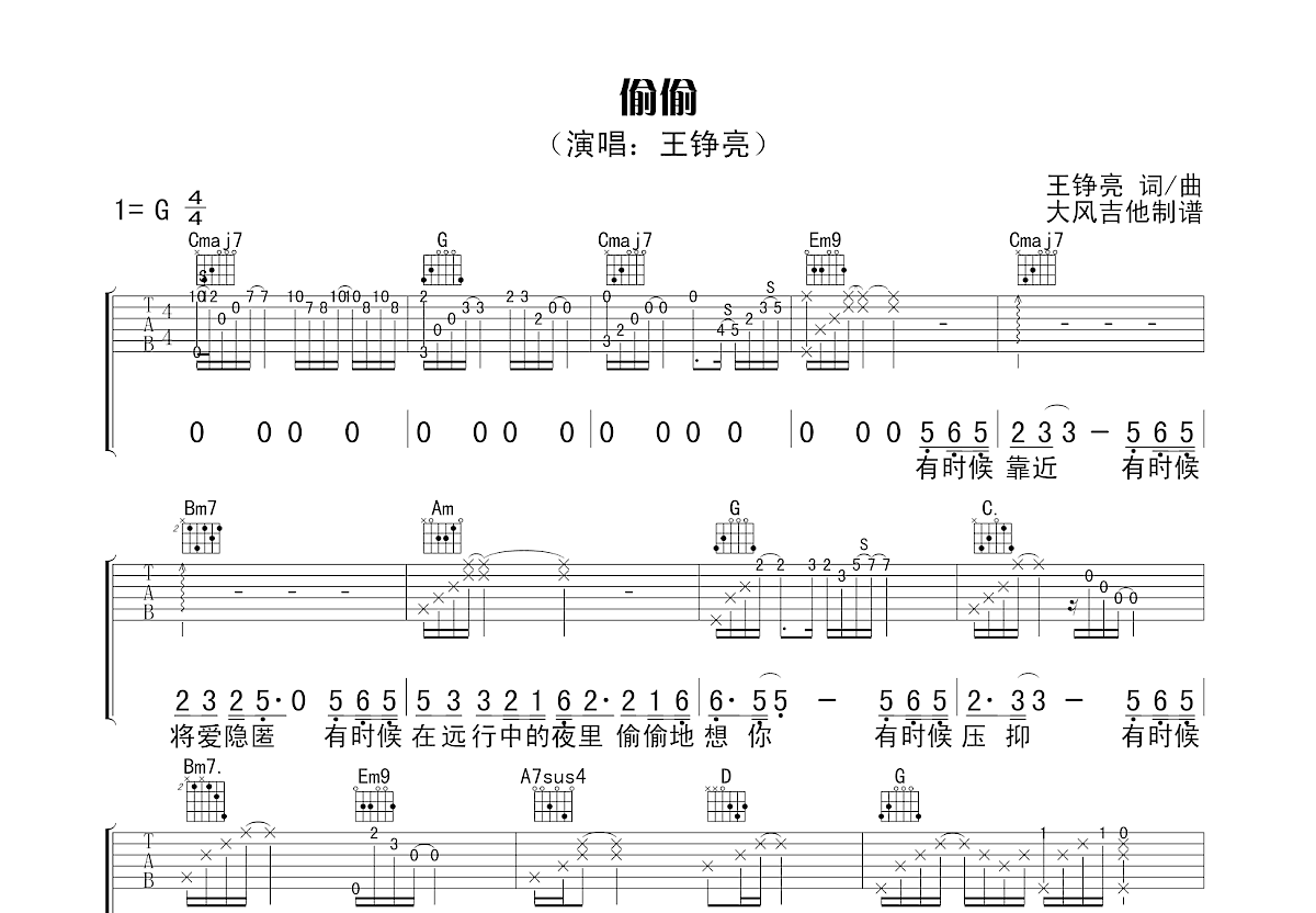 偷偷吉他谱预览图