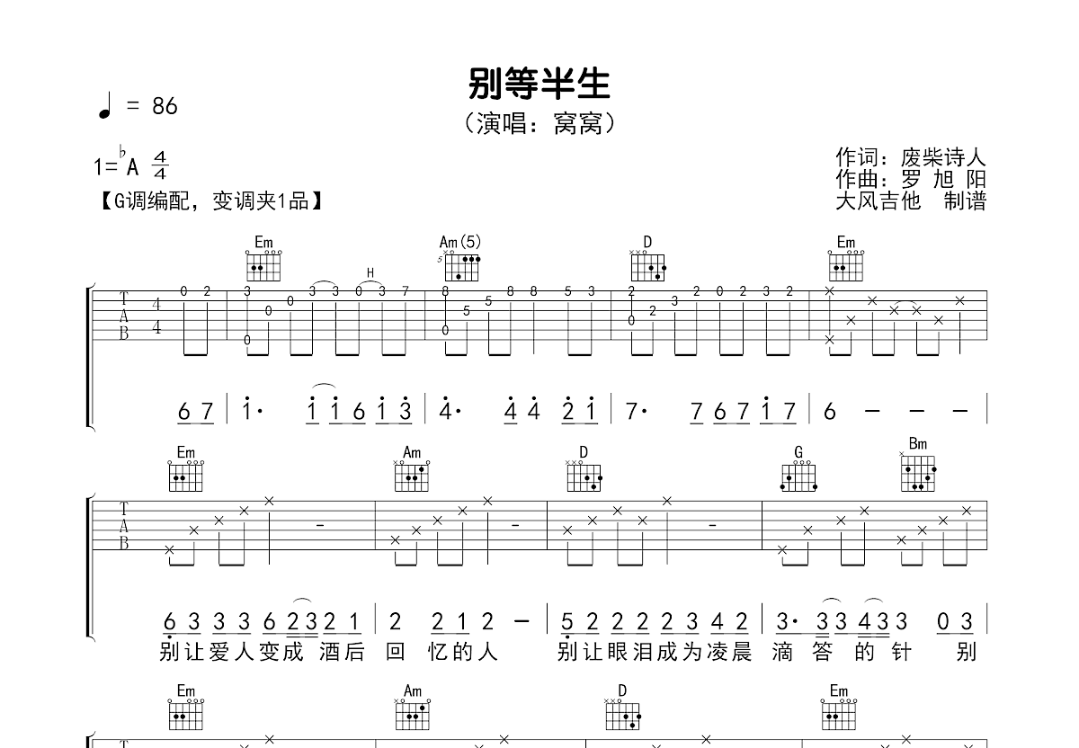 别等半生吉他谱_窝窝_G调弹唱