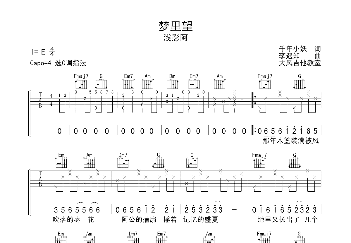 梦里望吉他谱预览图