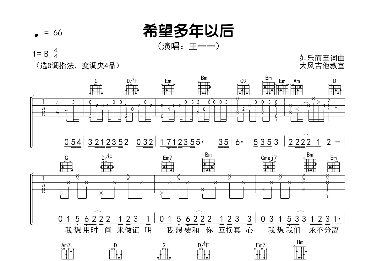 希望多年以后吉他谱预览图