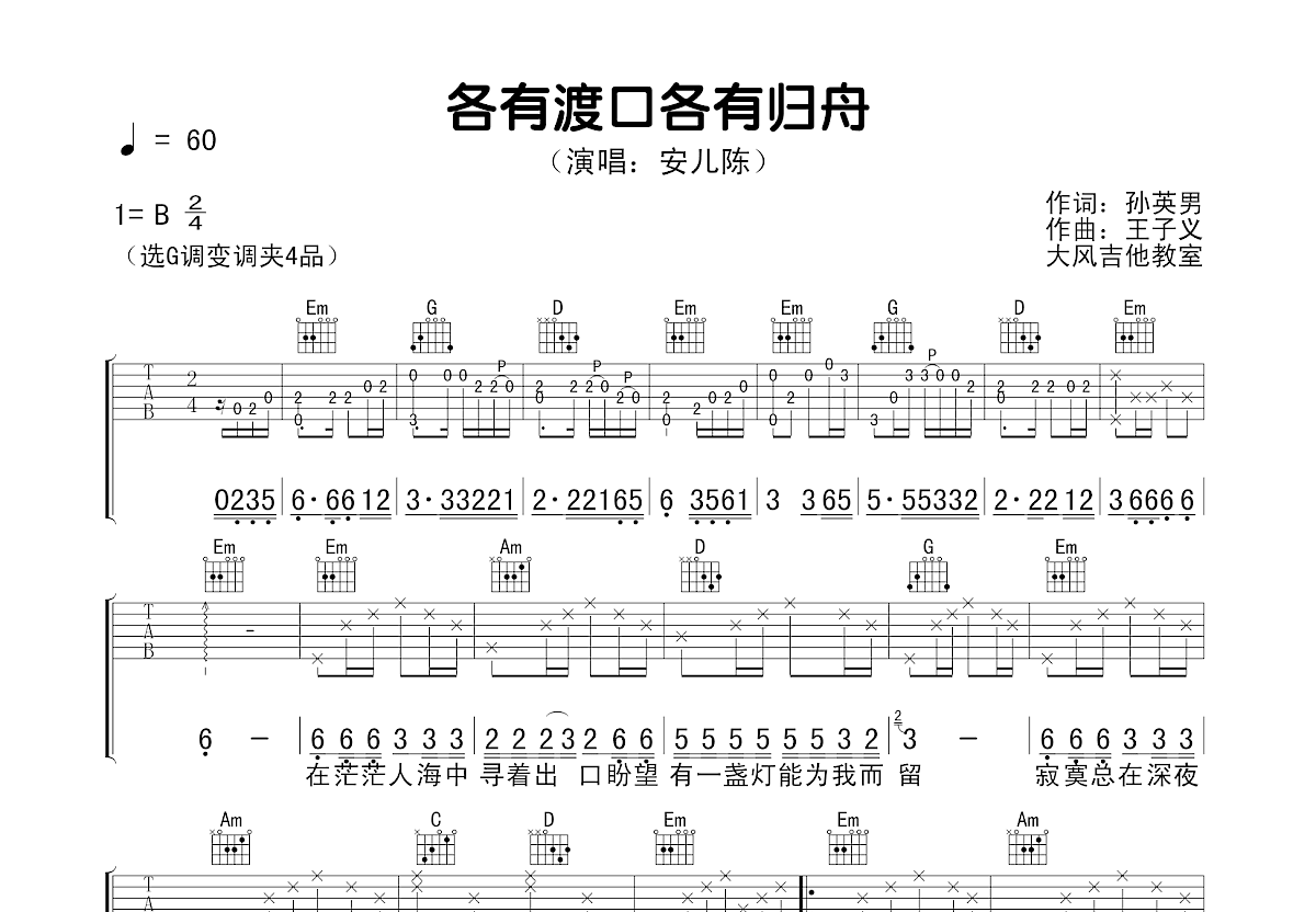 各有渡口各有归舟吉他谱预览图