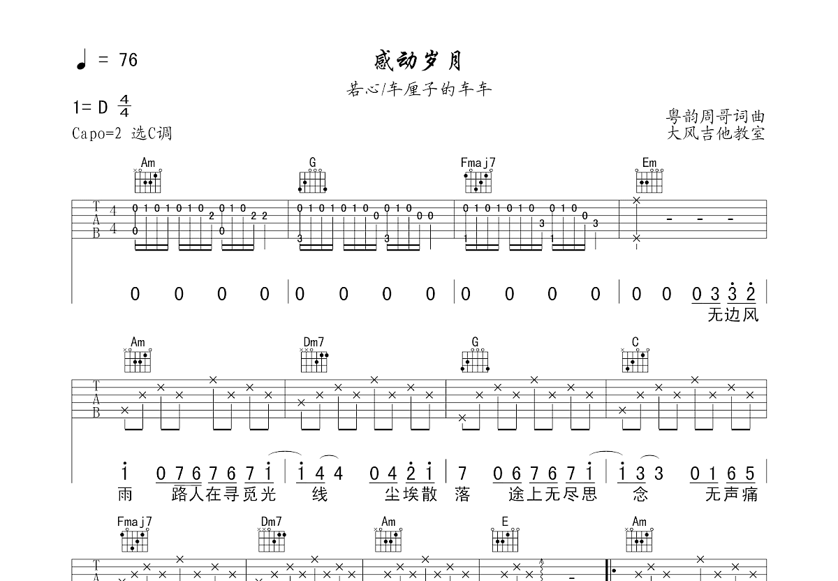 感动岁月吉他谱预览图