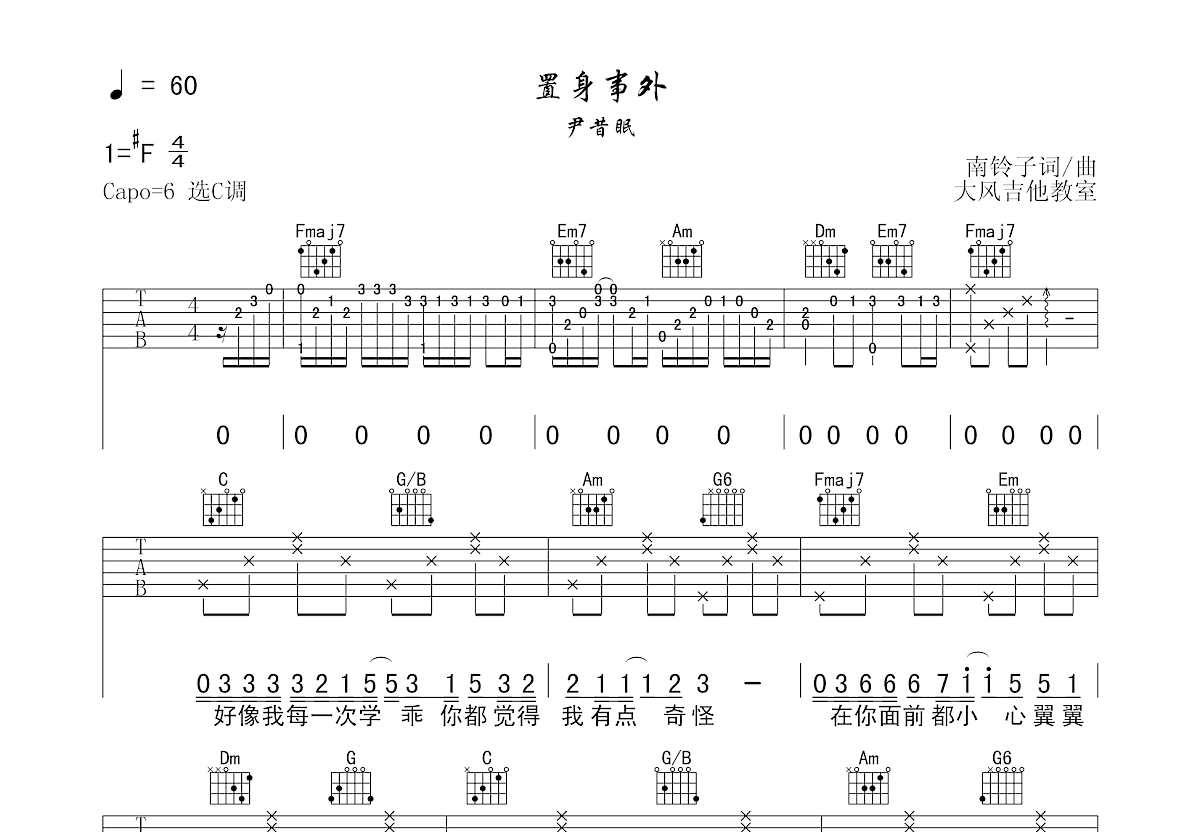 置身事外吉他谱预览图