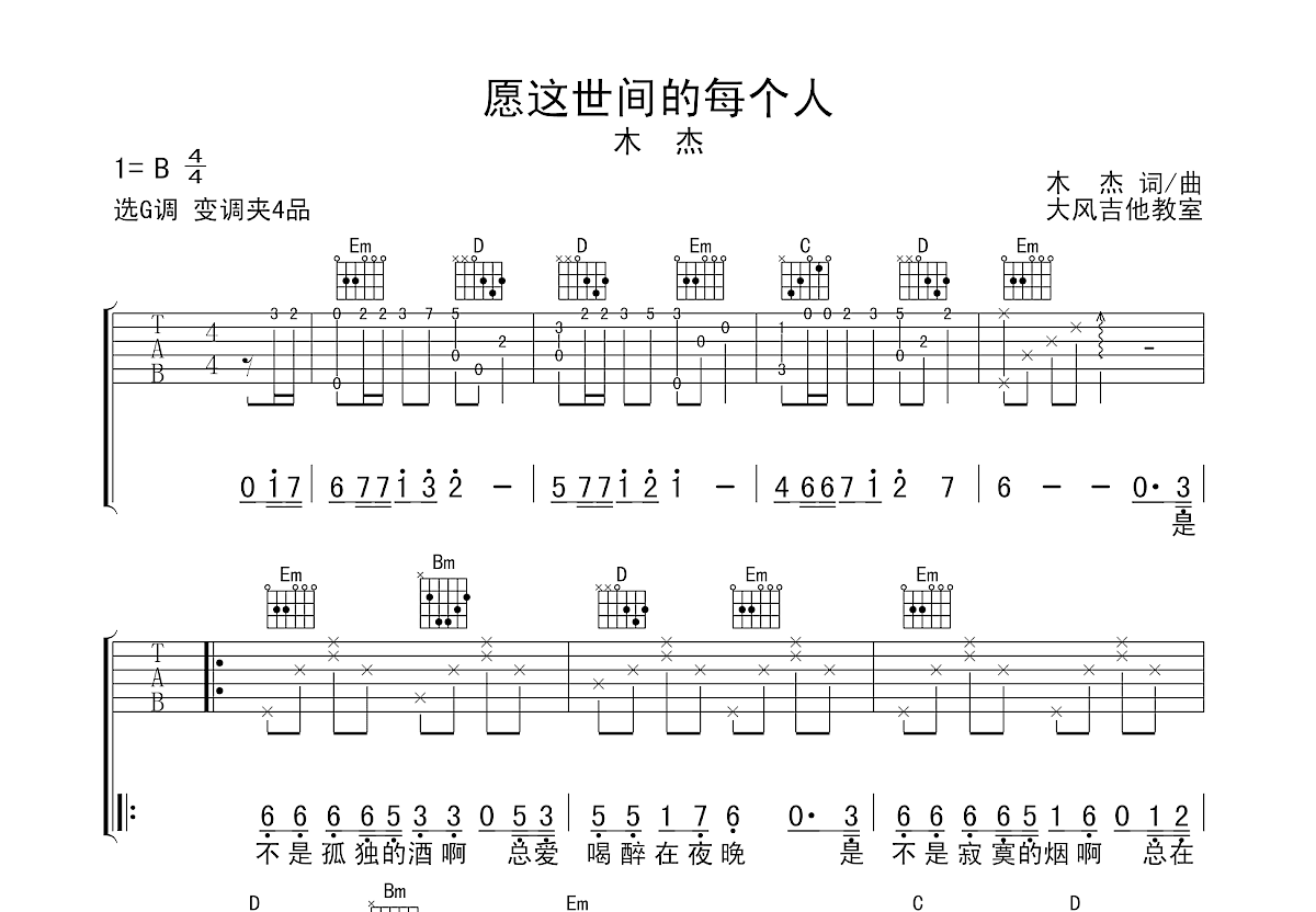 愿这世间的每个人吉他谱预览图