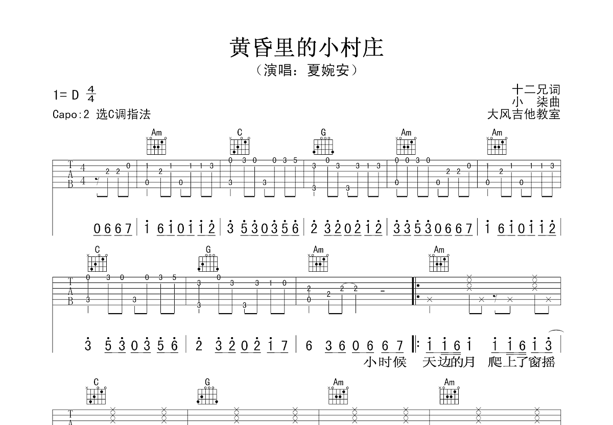 黄昏里的小村庄吉他谱预览图