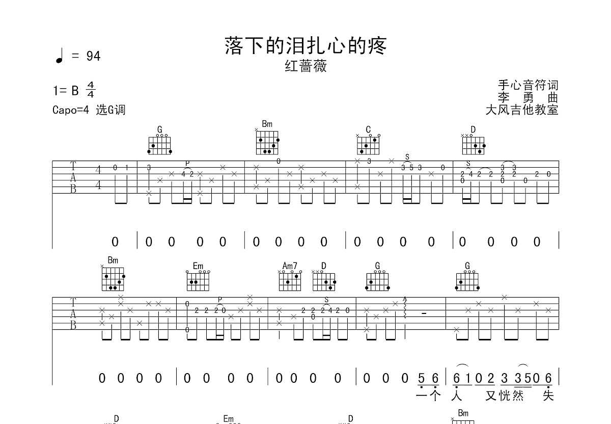 落下的泪扎心的疼吉他谱预览图