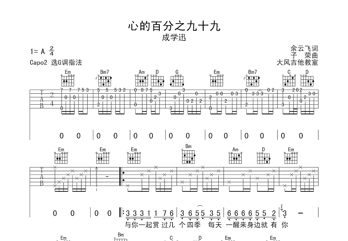 心的百分之九十九吉他谱预览图