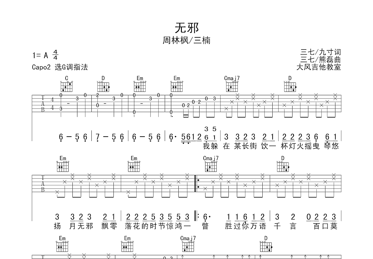 无邪吉他谱预览图