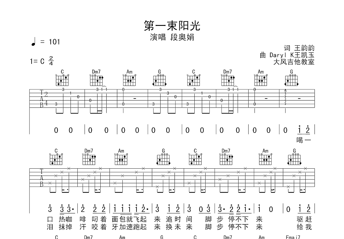 第一束阳光吉他谱预览图