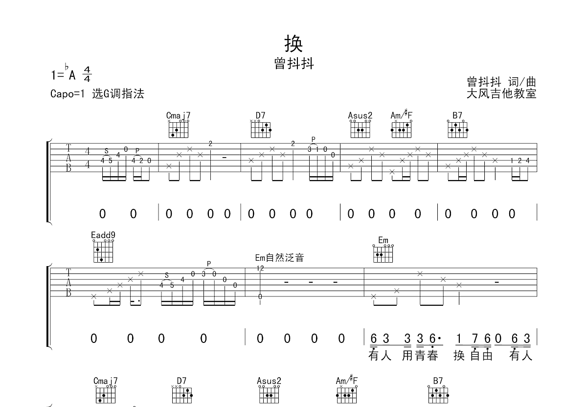 换吉他谱预览图