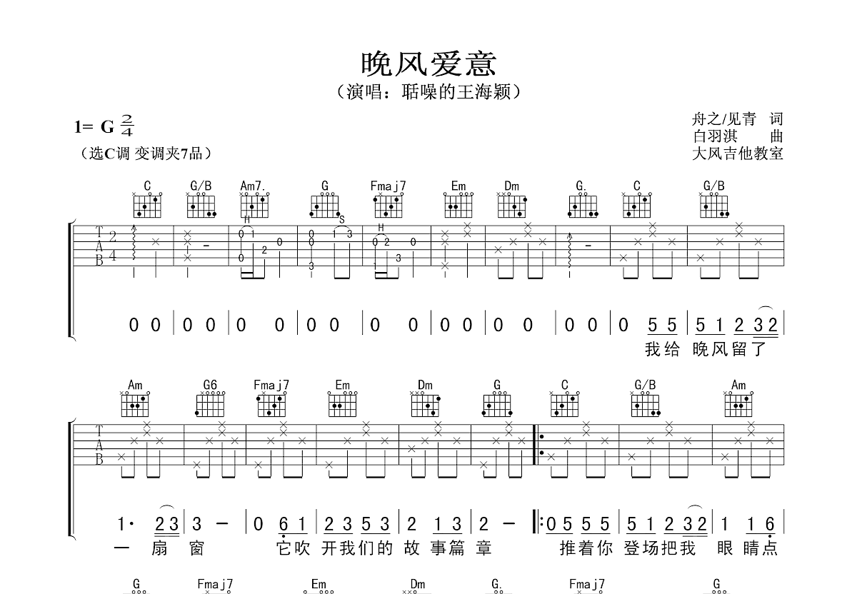 晚风爱意吉他谱预览图