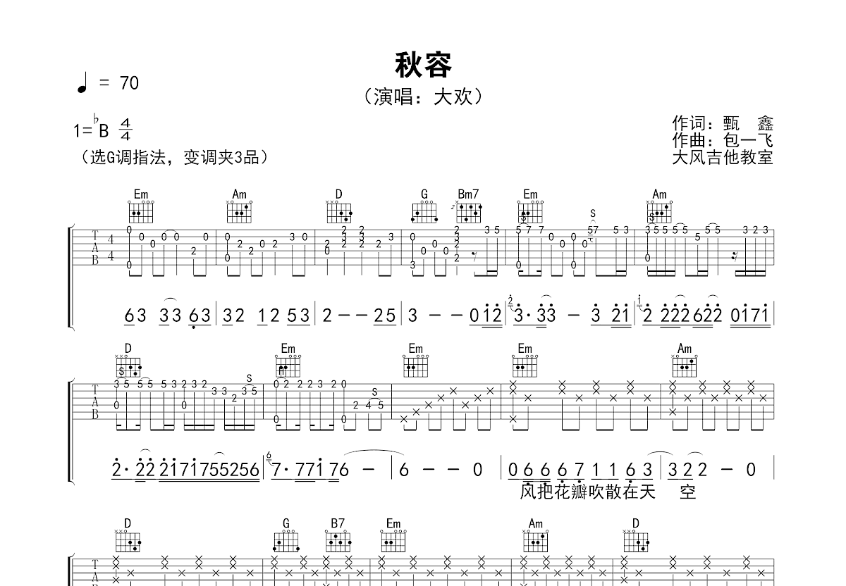 秋容吉他谱预览图