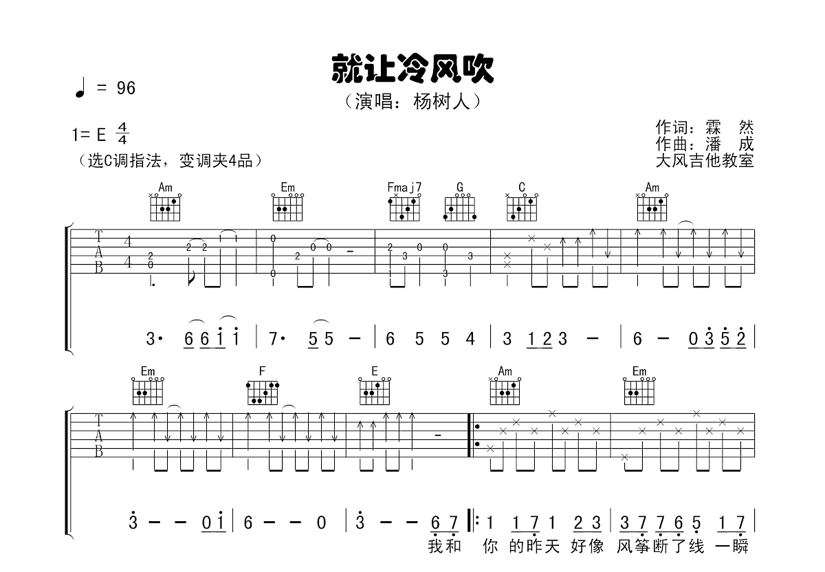 就让冷风吹吉他谱预览图