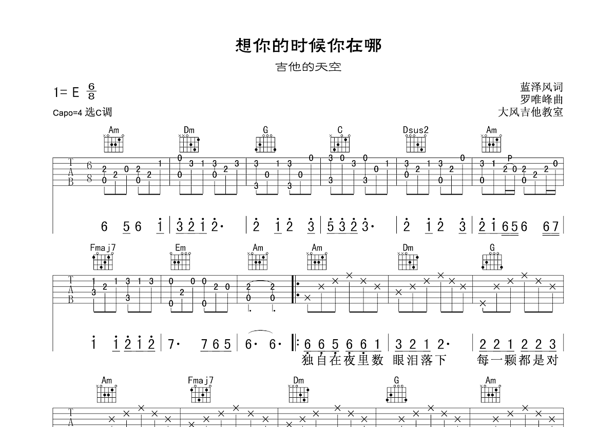 想你的时候你在哪吉他谱预览图