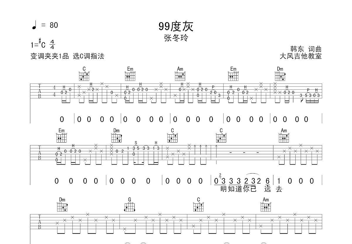 99度灰吉他谱预览图