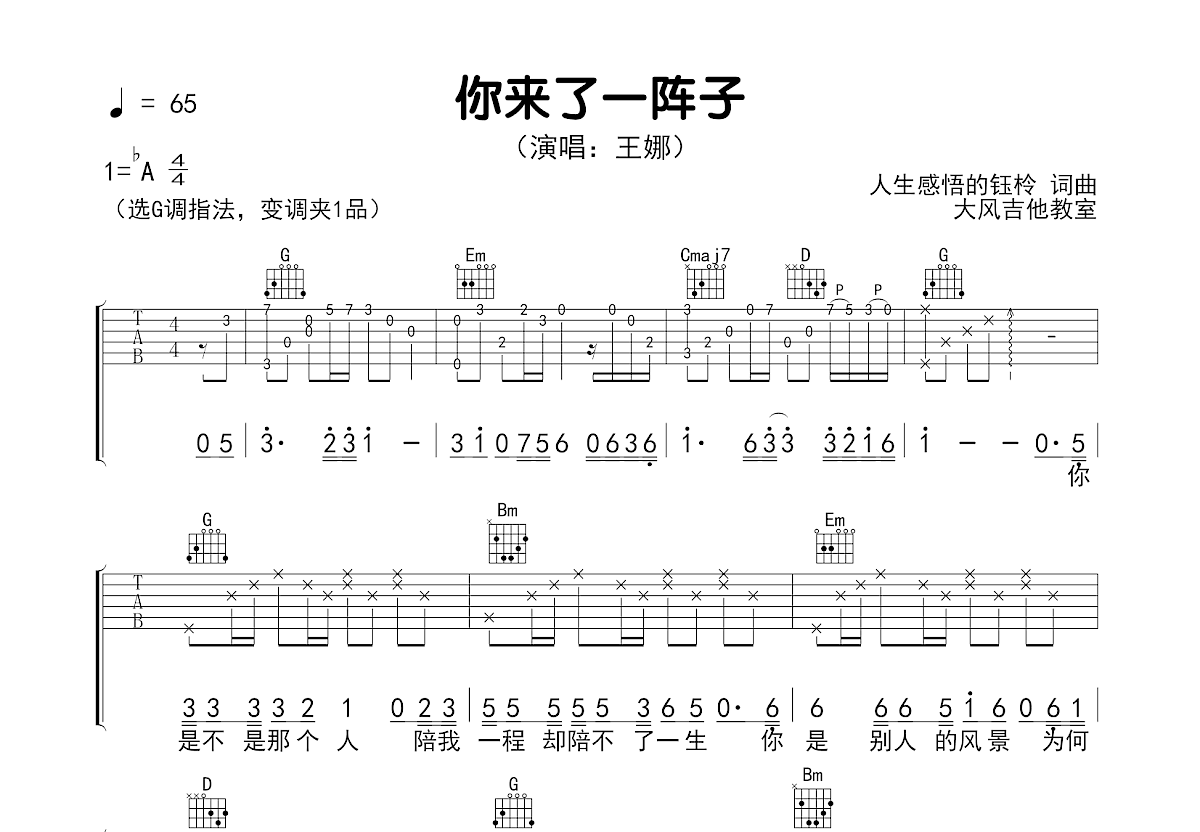 你来了一阵子吉他谱预览图