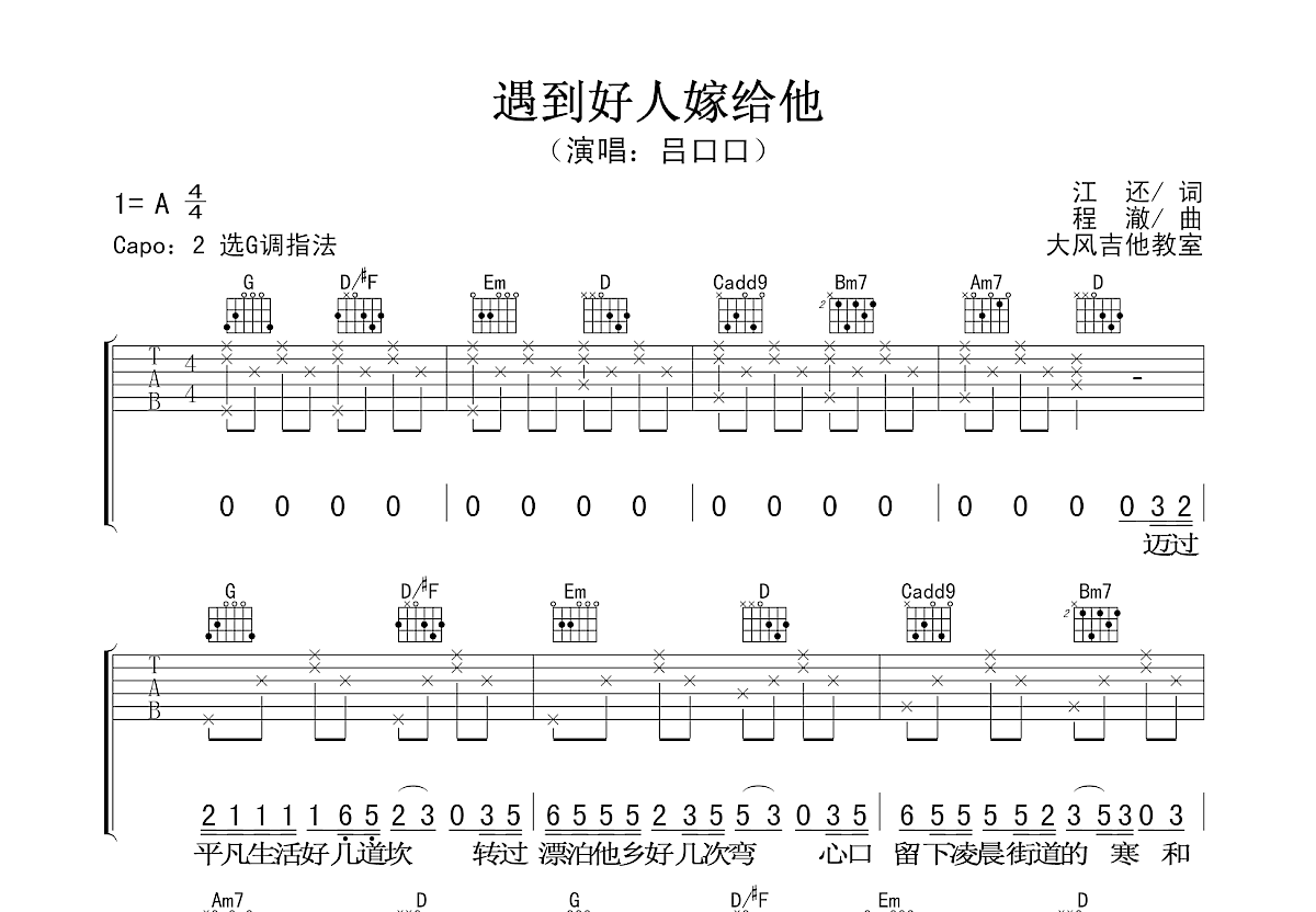 遇到好人嫁给他吉他谱预览图