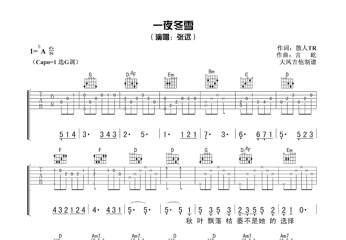 一夜冬雪吉他谱预览图