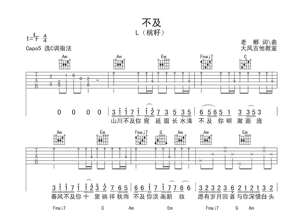 不及吉他谱预览图