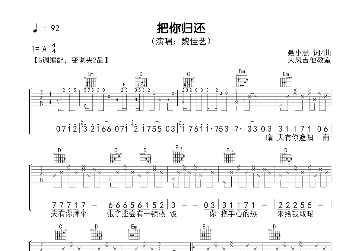 把你归还吉他谱预览图