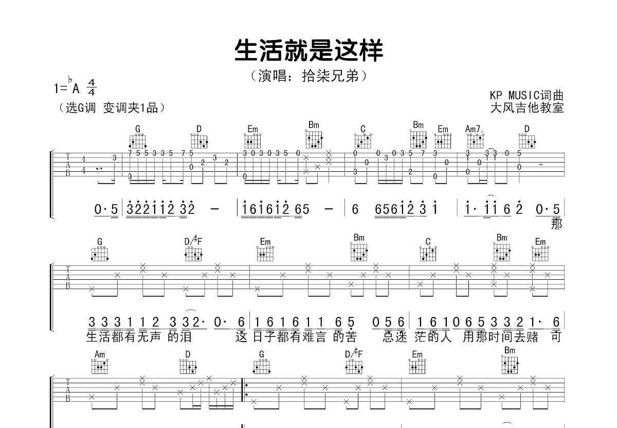 生活就是这样吉他谱预览图