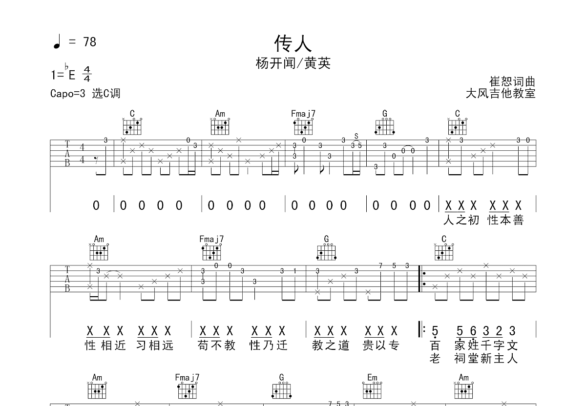 传人吉他谱预览图