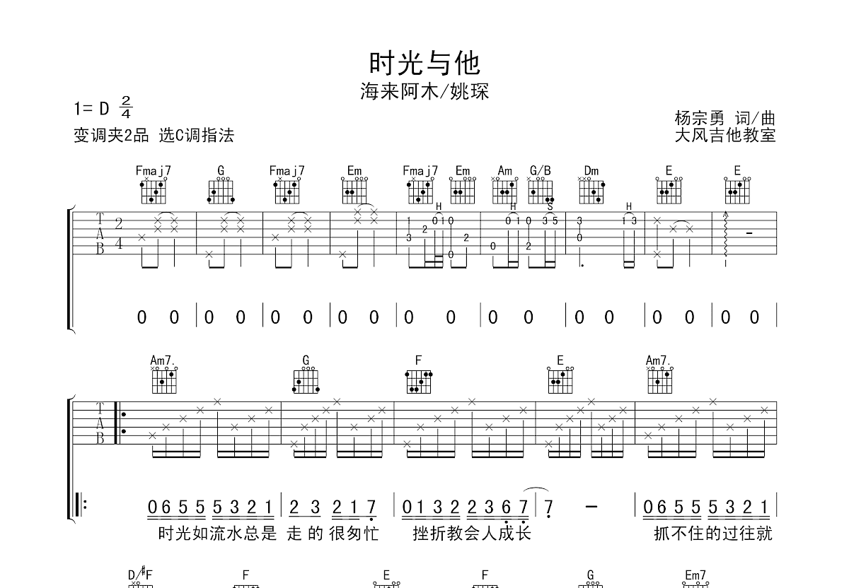 时光与他吉他谱预览图