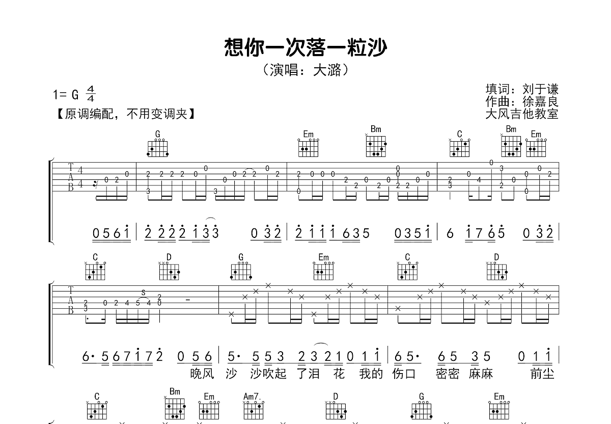想你一次落一粒沙吉他谱预览图