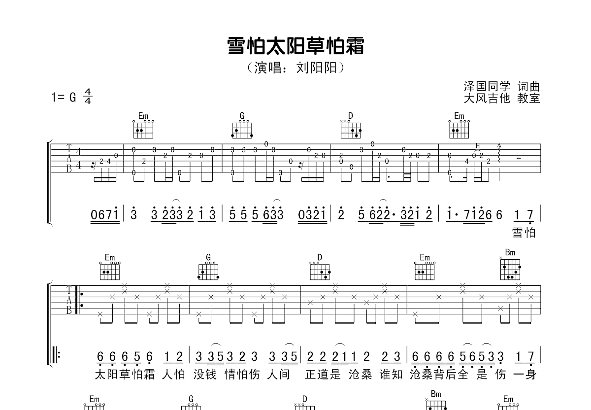 雪怕太阳草怕霜吉他谱预览图