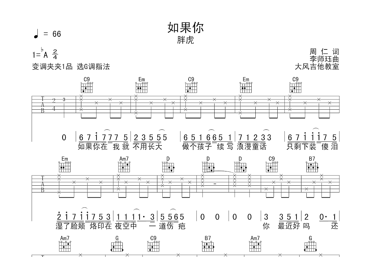 如果你吉他谱预览图