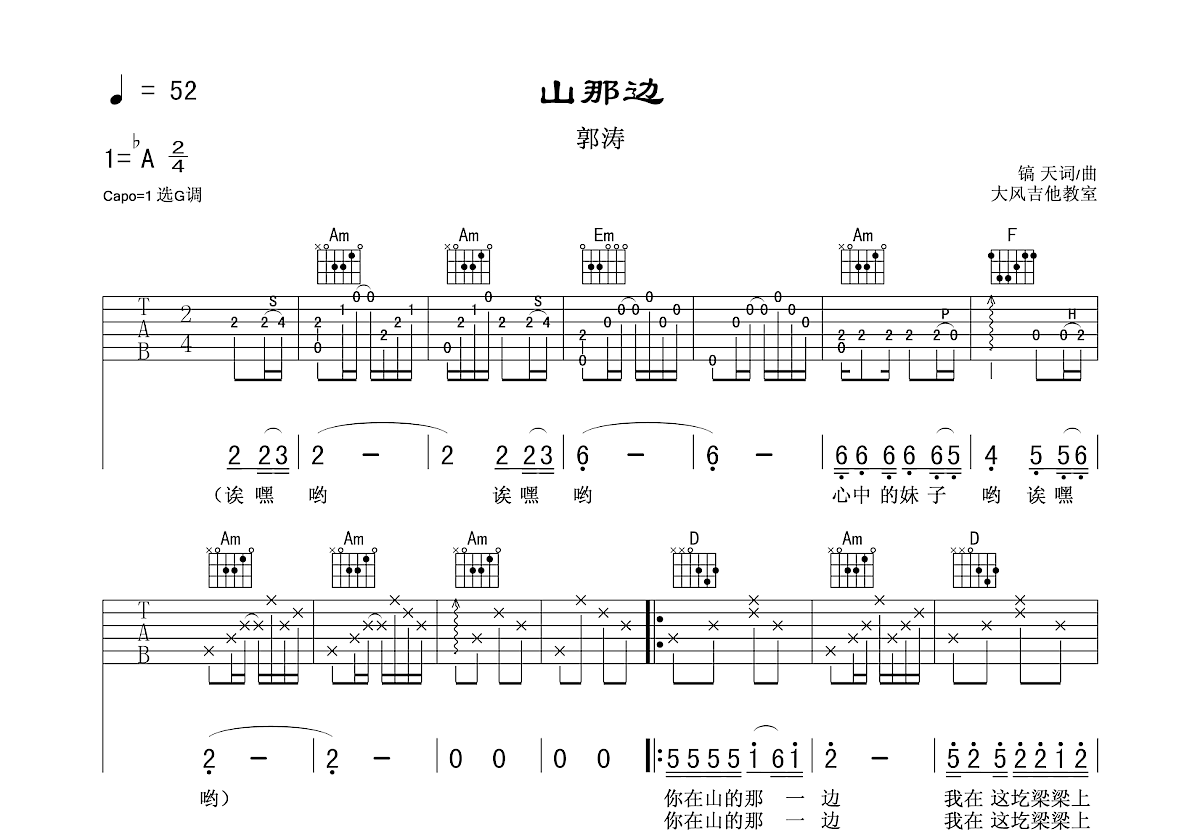 山那边吉他谱预览图
