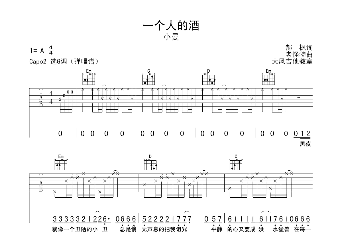 一个人的酒吉他谱预览图