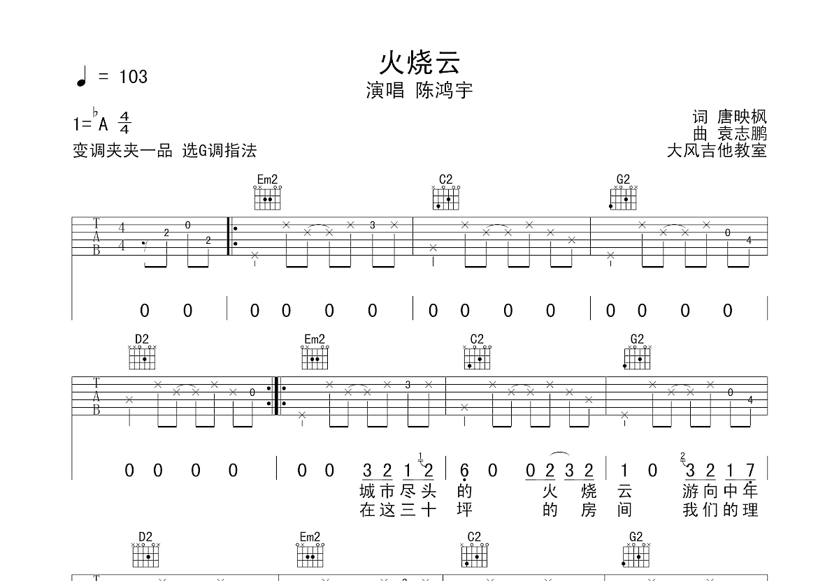 火烧云吉他谱预览图