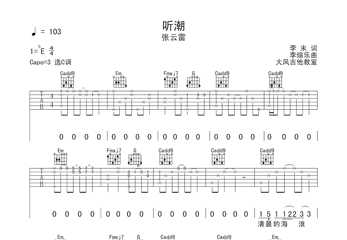 听潮吉他谱预览图