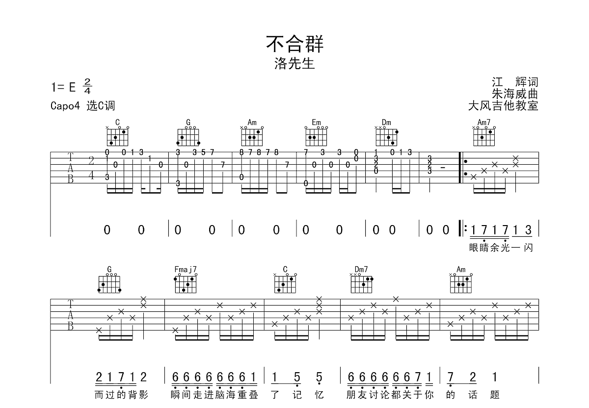 不合群吉他谱预览图