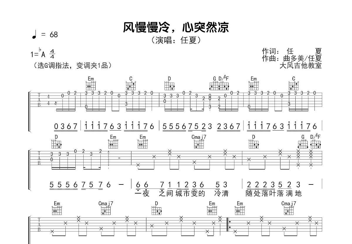 风慢慢冷，心突然凉吉他谱预览图