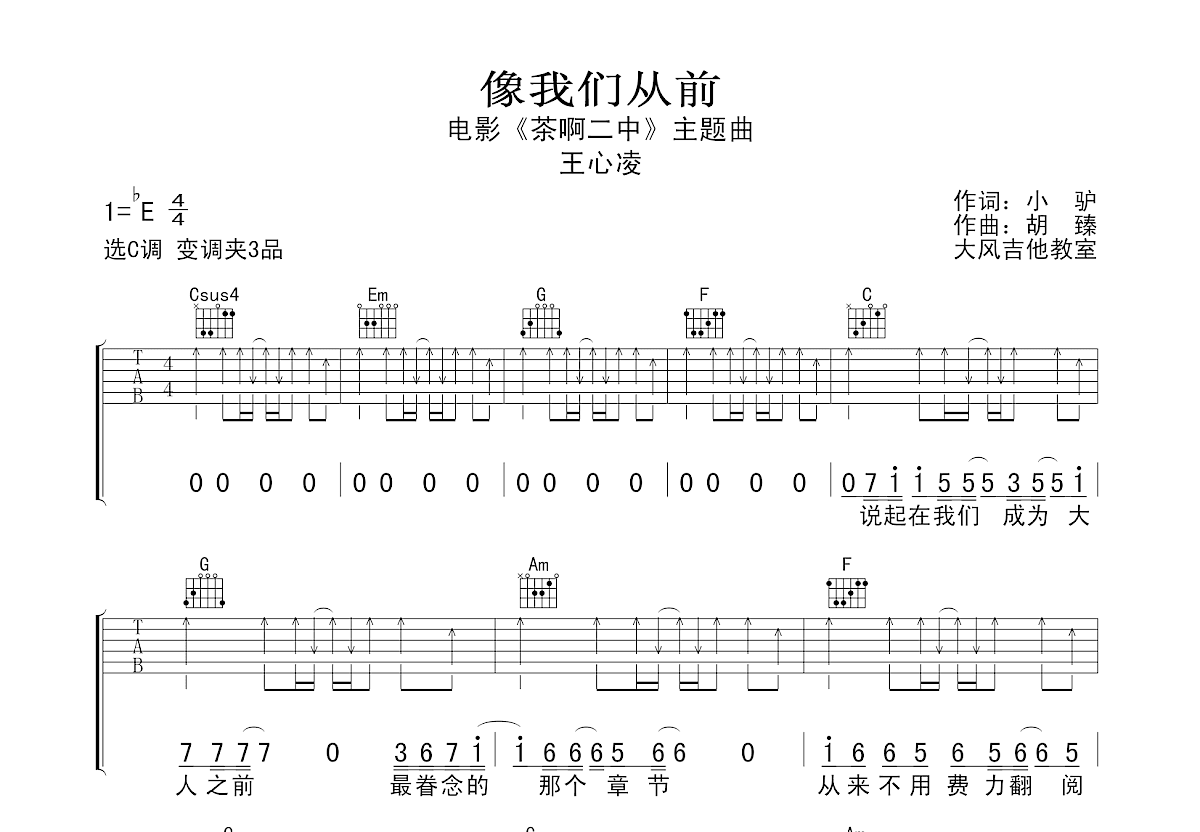 像我们从前吉他谱预览图