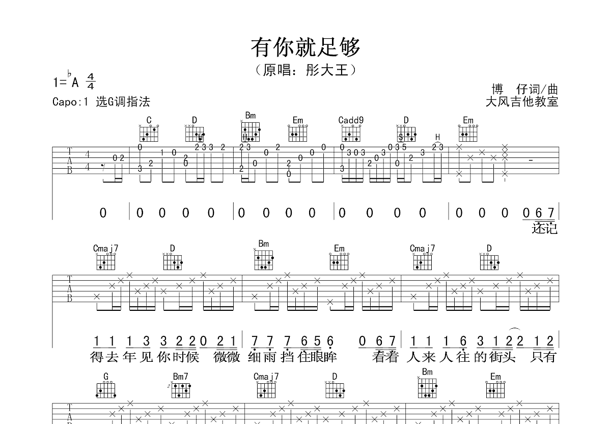 有你就足够吉他谱预览图