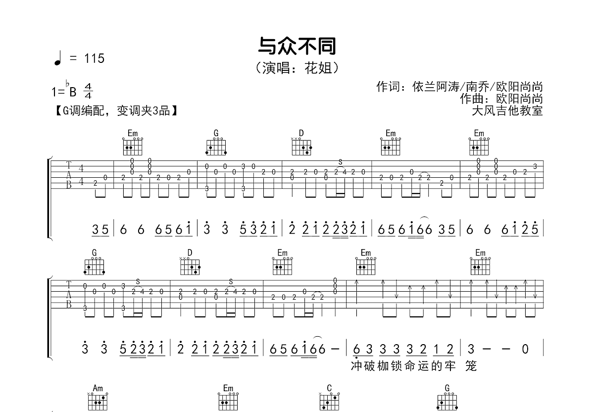 与众不同吉他谱预览图