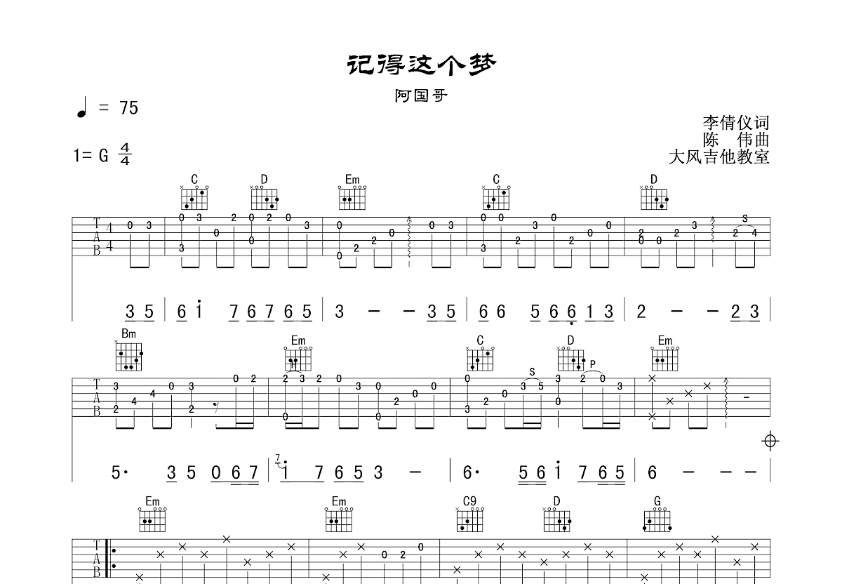 记得这个梦吉他谱预览图