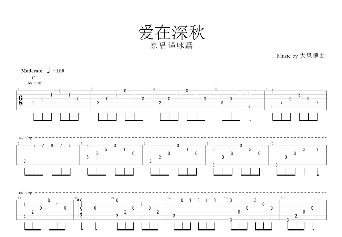 爱在深秋吉他谱预览图