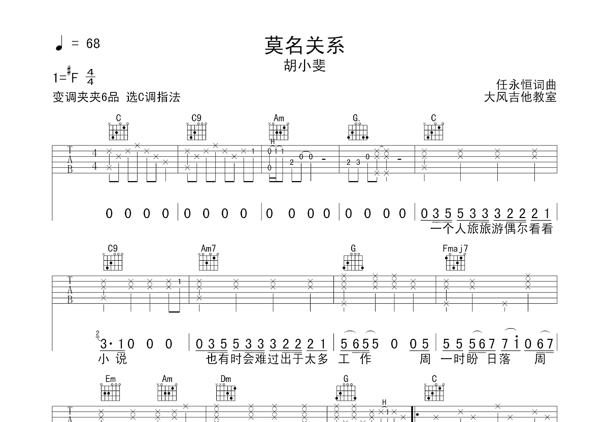 莫名关系吉他谱预览图