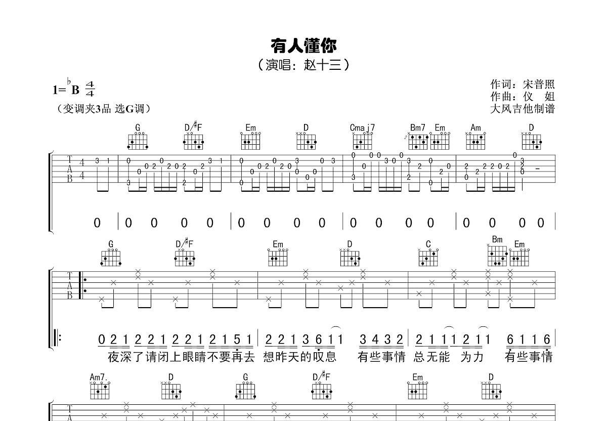 有人懂你吉他谱预览图
