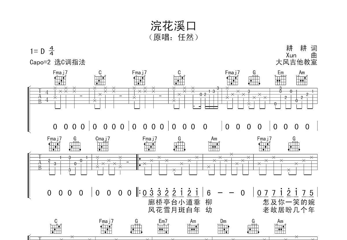 浣花溪口吉他谱预览图