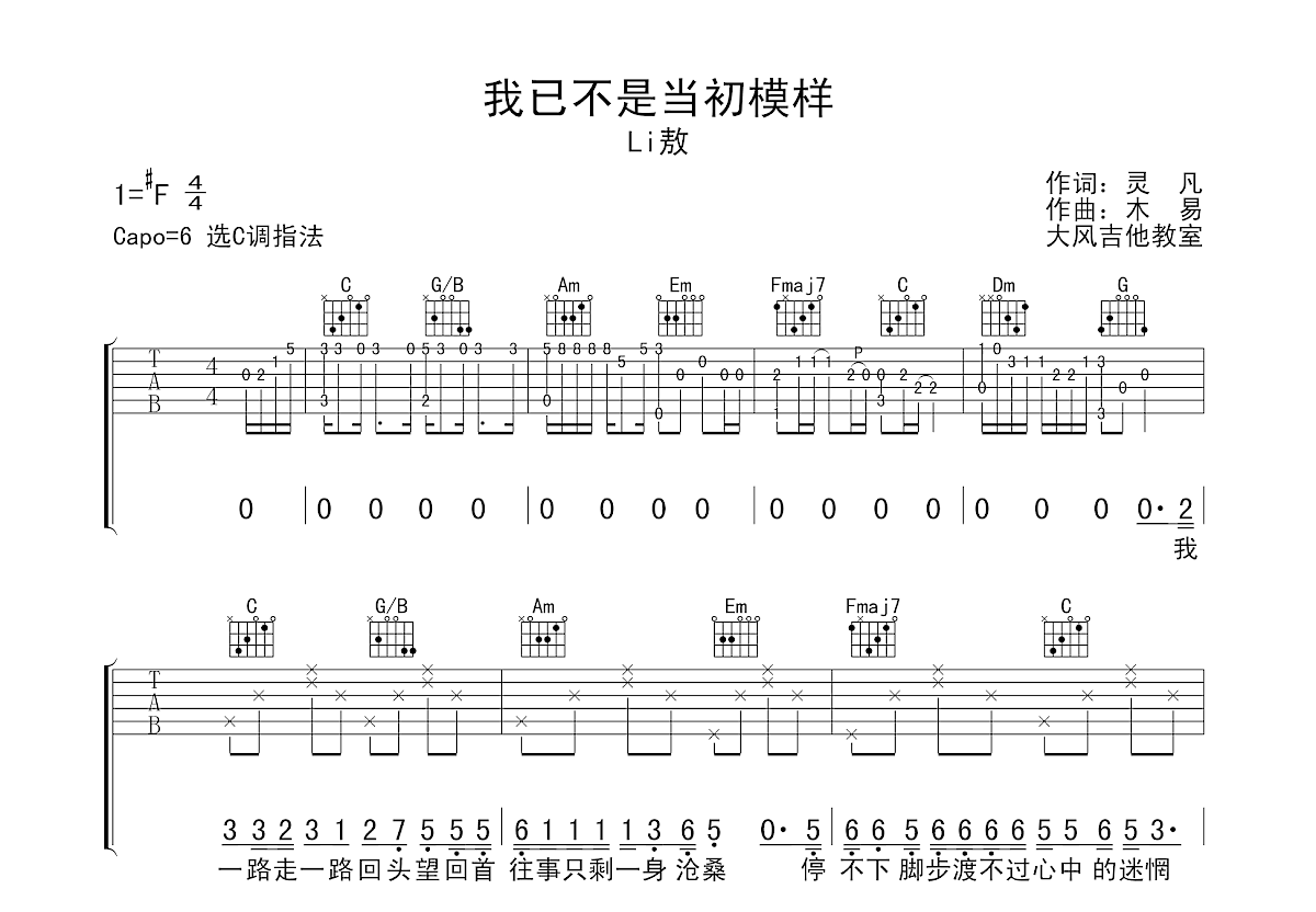 我已不是当初模样吉他谱预览图