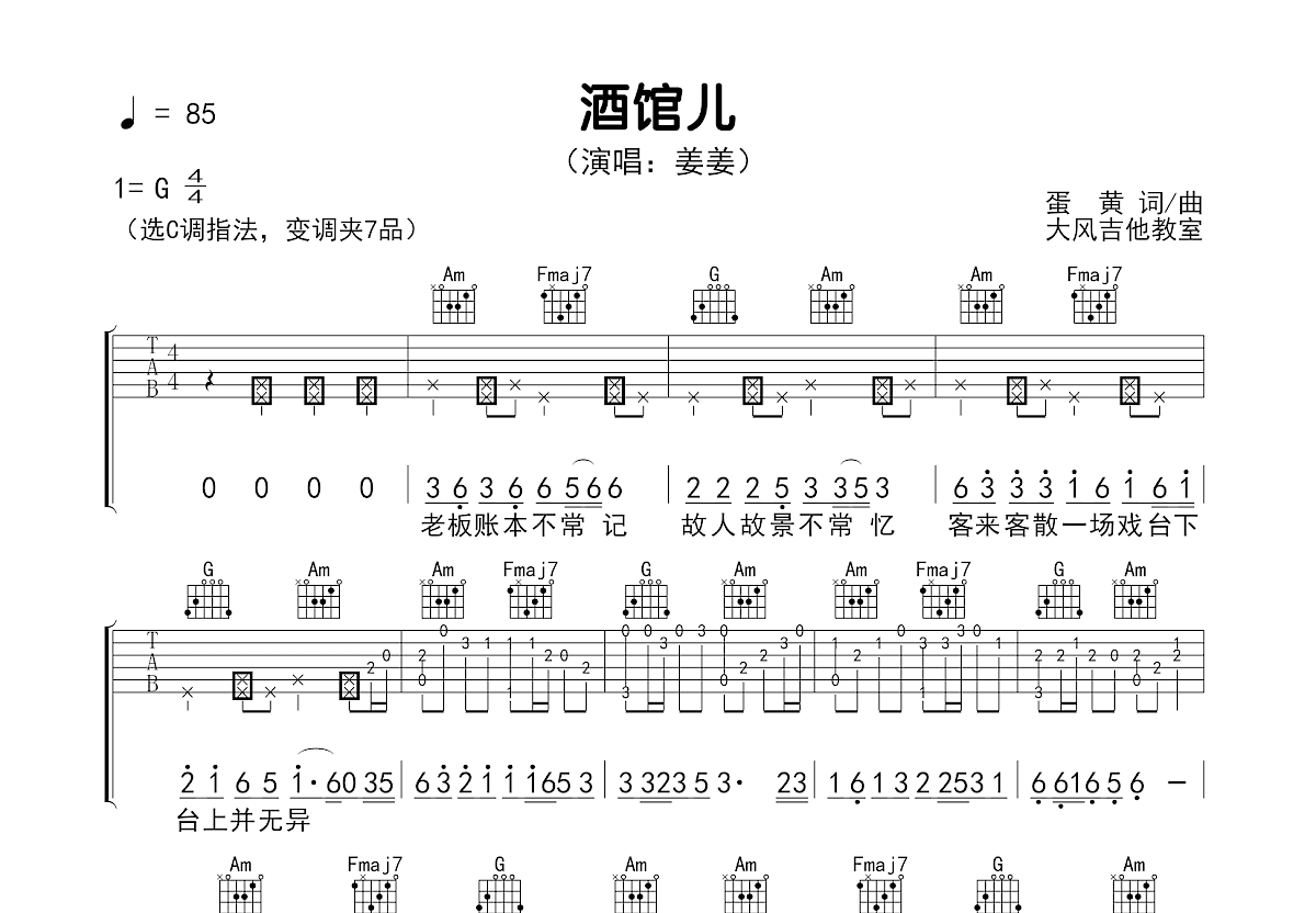 酒馆儿吉他谱预览图