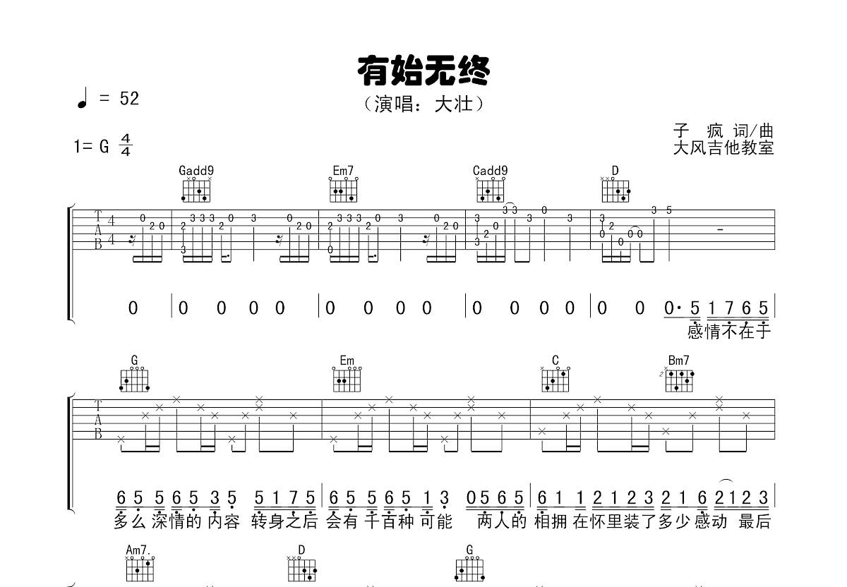 有始无终吉他谱预览图